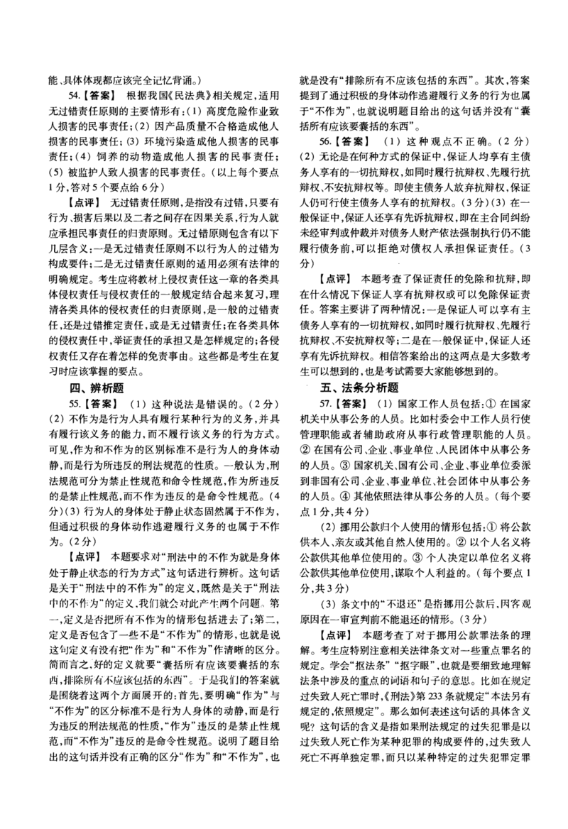 一键打印2010-2022年法硕(非法学)基础解析合集(OCR)_法硕非法学真题（2005-2025）_1.真题及解析(2005-2025)_398法律基础（非法学）_2.398法硕（非法学）基础课真题及解析（2010-2023）