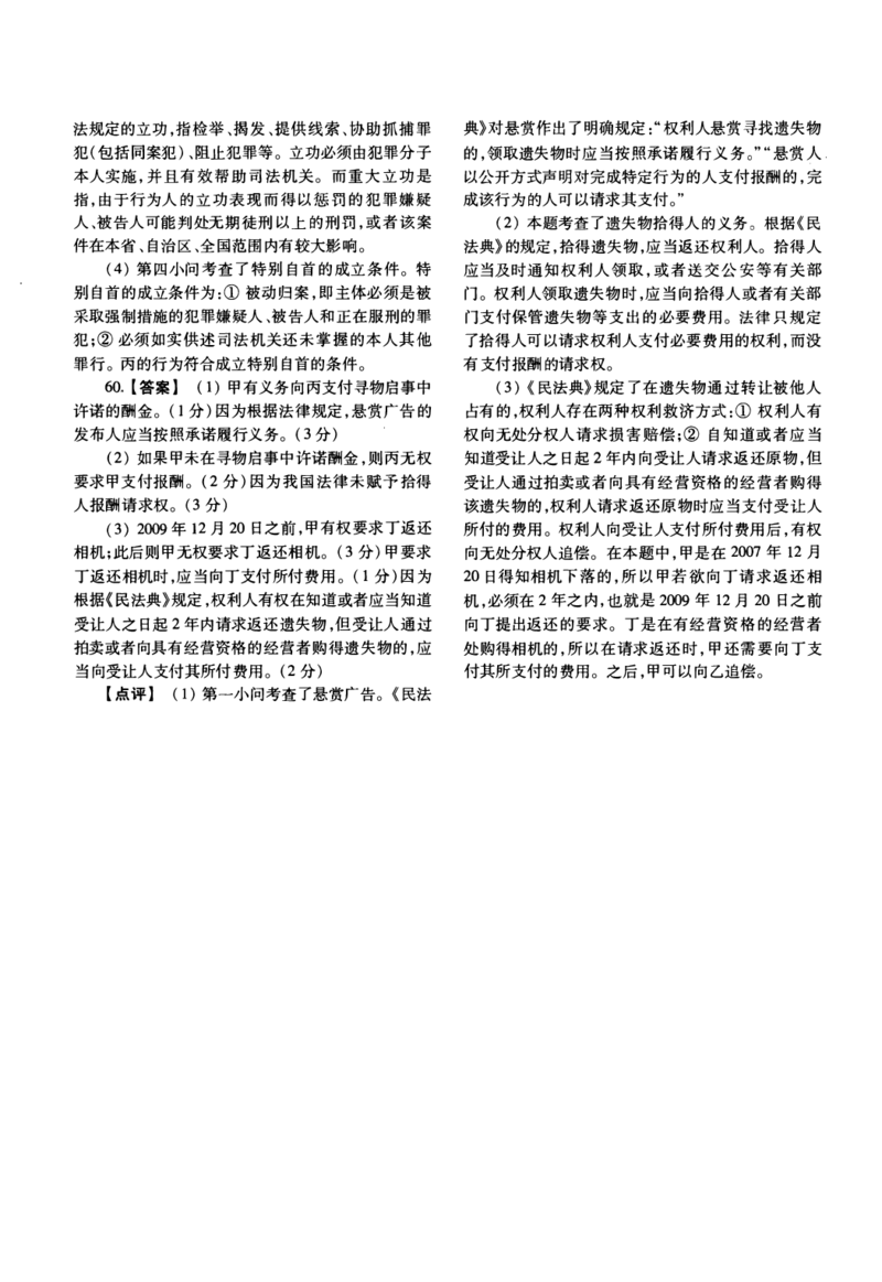一键打印2010-2022年法硕(非法学)基础解析合集(OCR)_法硕非法学真题（2005-2025）_1.真题及解析(2005-2025)_398法律基础（非法学）_2.398法硕（非法学）基础课真题及解析（2010-2023）