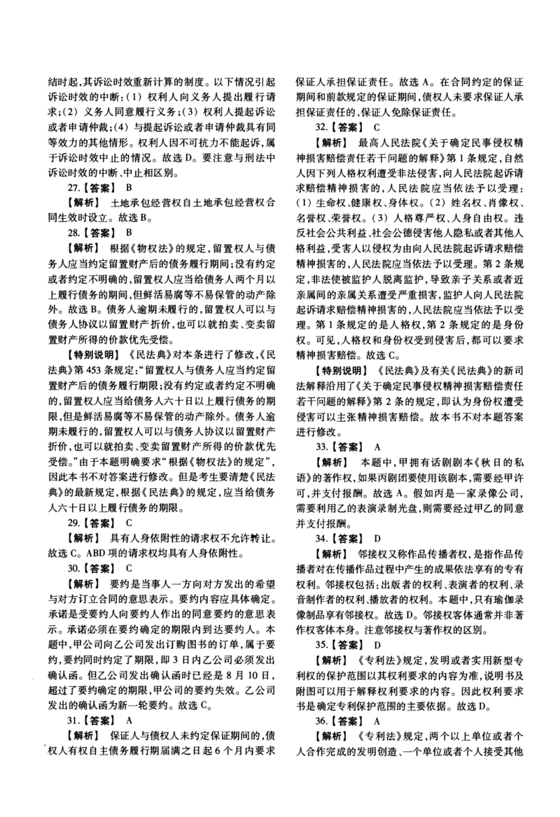 一键打印2010-2022年法硕(非法学)基础解析合集(OCR)_法硕非法学真题（2005-2025）_1.真题及解析(2005-2025)_398法律基础（非法学）_2.398法硕（非法学）基础课真题及解析（2010-2023）