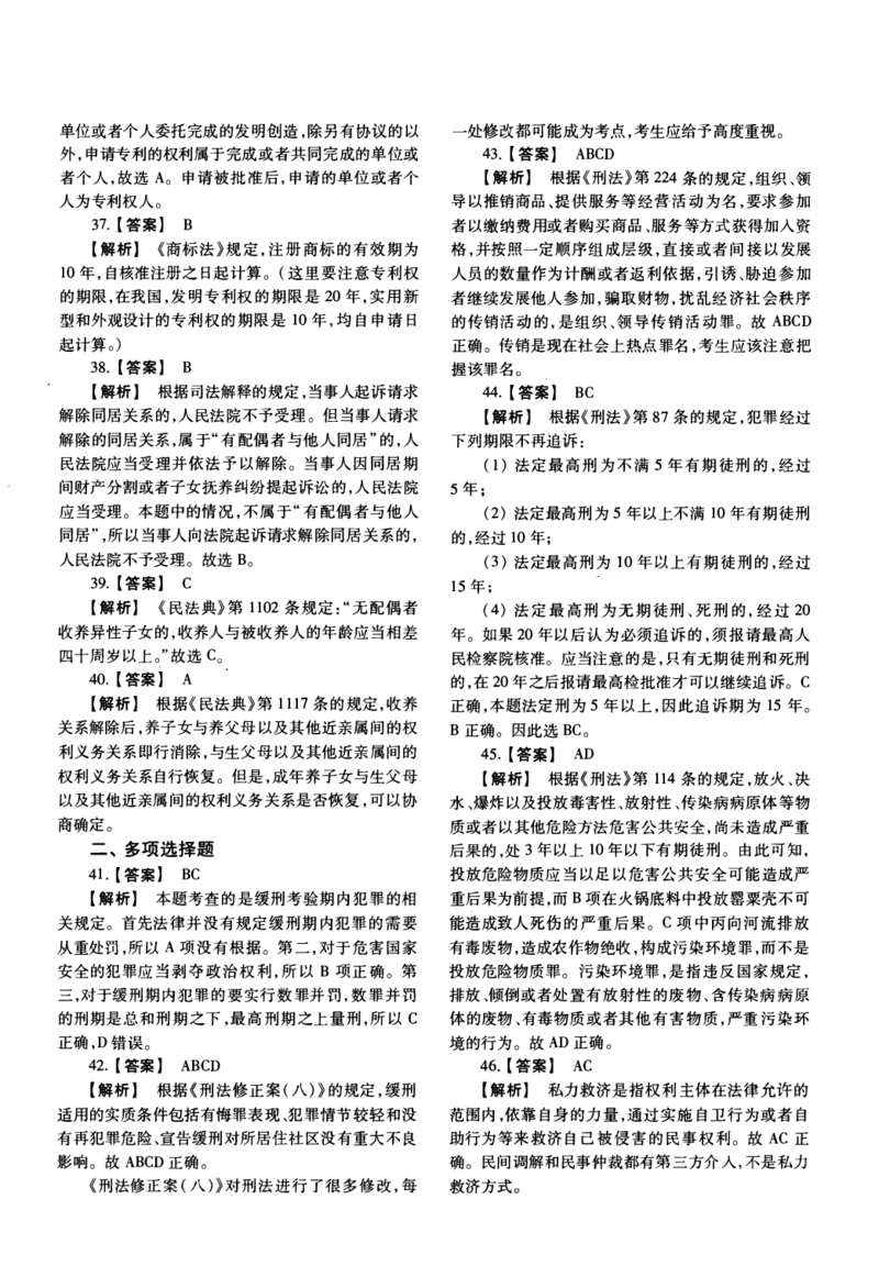 一键打印2010-2022年法硕(非法学)基础解析合集(OCR)_法硕非法学真题（2005-2025）_1.真题及解析(2005-2025)_398法律基础（非法学）_2.398法硕（非法学）基础课真题及解析（2010-2023）