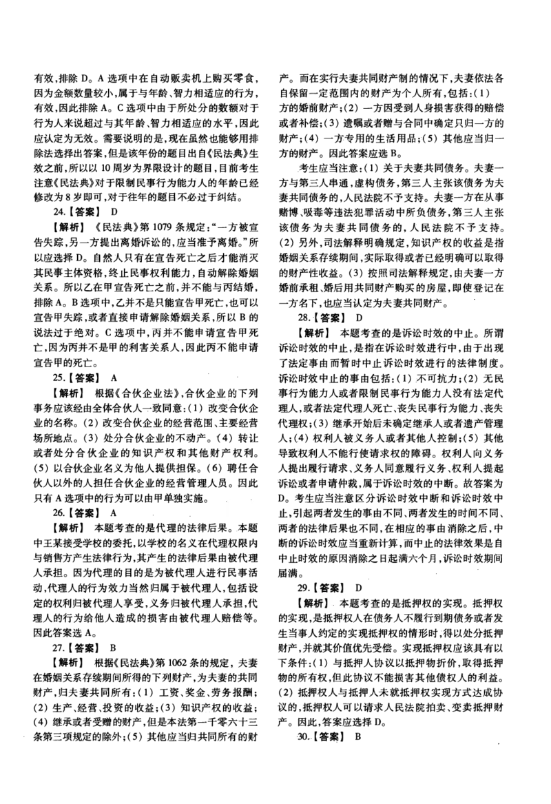 一键打印2010-2022年法硕(非法学)基础解析合集(OCR)_法硕非法学真题（2005-2025）_1.真题及解析(2005-2025)_398法律基础（非法学）_2.398法硕（非法学）基础课真题及解析（2010-2023）