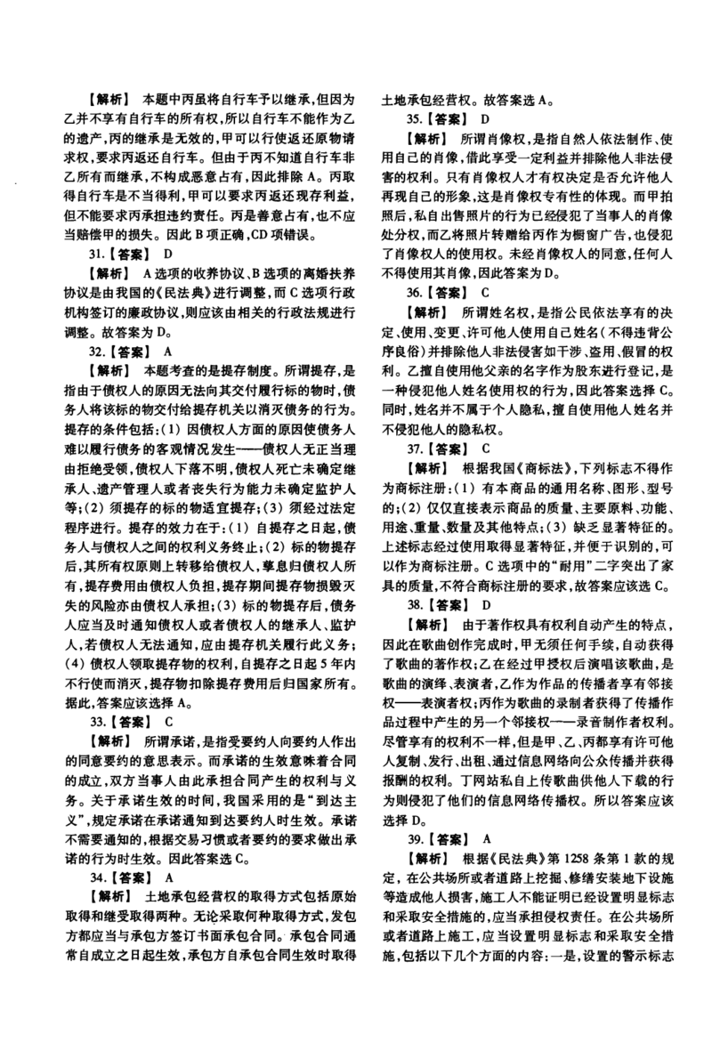 一键打印2010-2022年法硕(非法学)基础解析合集(OCR)_法硕非法学真题（2005-2025）_1.真题及解析(2005-2025)_398法律基础（非法学）_2.398法硕（非法学）基础课真题及解析（2010-2023）