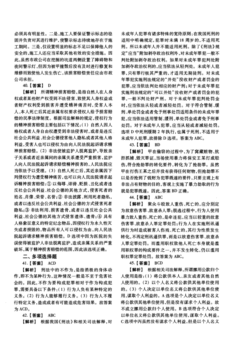 一键打印2010-2022年法硕(非法学)基础解析合集(OCR)_法硕非法学真题（2005-2025）_1.真题及解析(2005-2025)_398法律基础（非法学）_2.398法硕（非法学）基础课真题及解析（2010-2023）