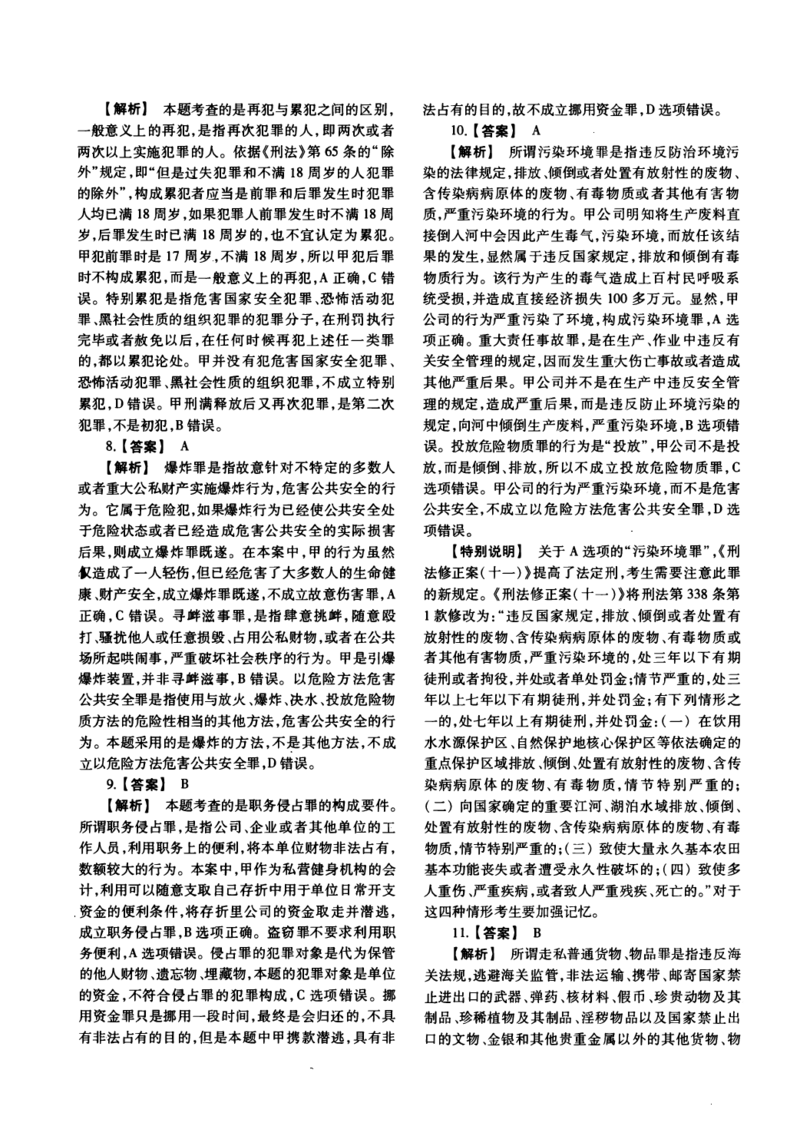 一键打印2010-2022年法硕(非法学)基础解析合集(OCR)_法硕非法学真题（2005-2025）_1.真题及解析(2005-2025)_398法律基础（非法学）_2.398法硕（非法学）基础课真题及解析（2010-2023）