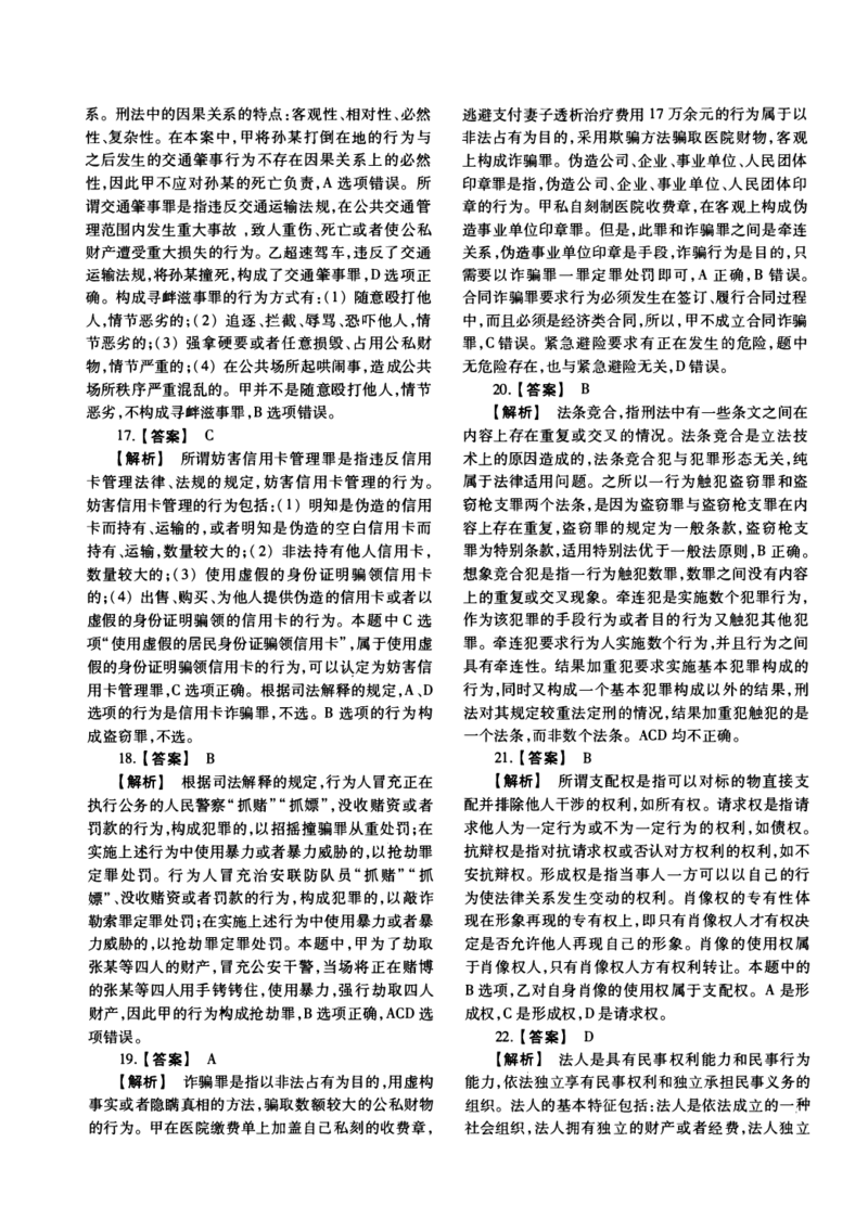 一键打印2010-2022年法硕(非法学)基础解析合集(OCR)_法硕非法学真题（2005-2025）_1.真题及解析(2005-2025)_398法律基础（非法学）_2.398法硕（非法学）基础课真题及解析（2010-2023）