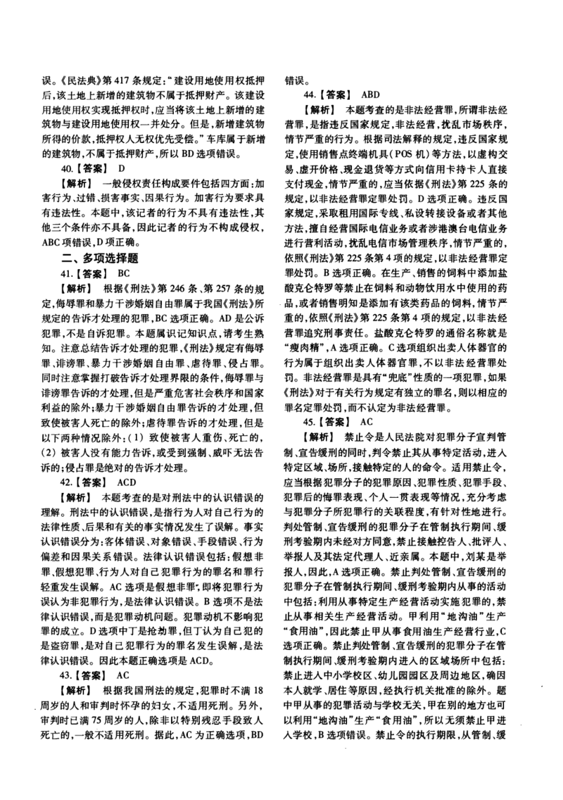 一键打印2010-2022年法硕(非法学)基础解析合集(OCR)_法硕非法学真题（2005-2025）_1.真题及解析(2005-2025)_398法律基础（非法学）_2.398法硕（非法学）基础课真题及解析（2010-2023）