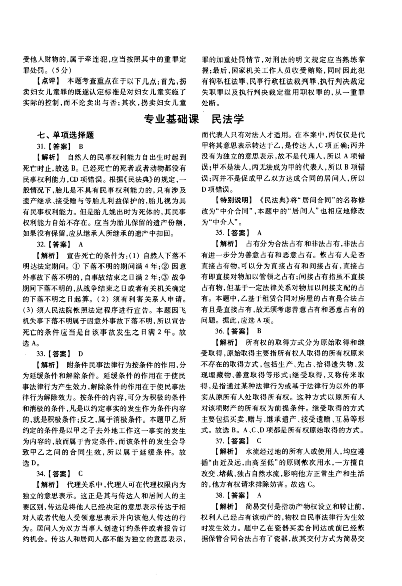 一键打印2010-2022年法硕(非法学)基础解析合集(OCR)_法硕非法学真题（2005-2025）_1.真题及解析(2005-2025)_398法律基础（非法学）_2.398法硕（非法学）基础课真题及解析（2010-2023）