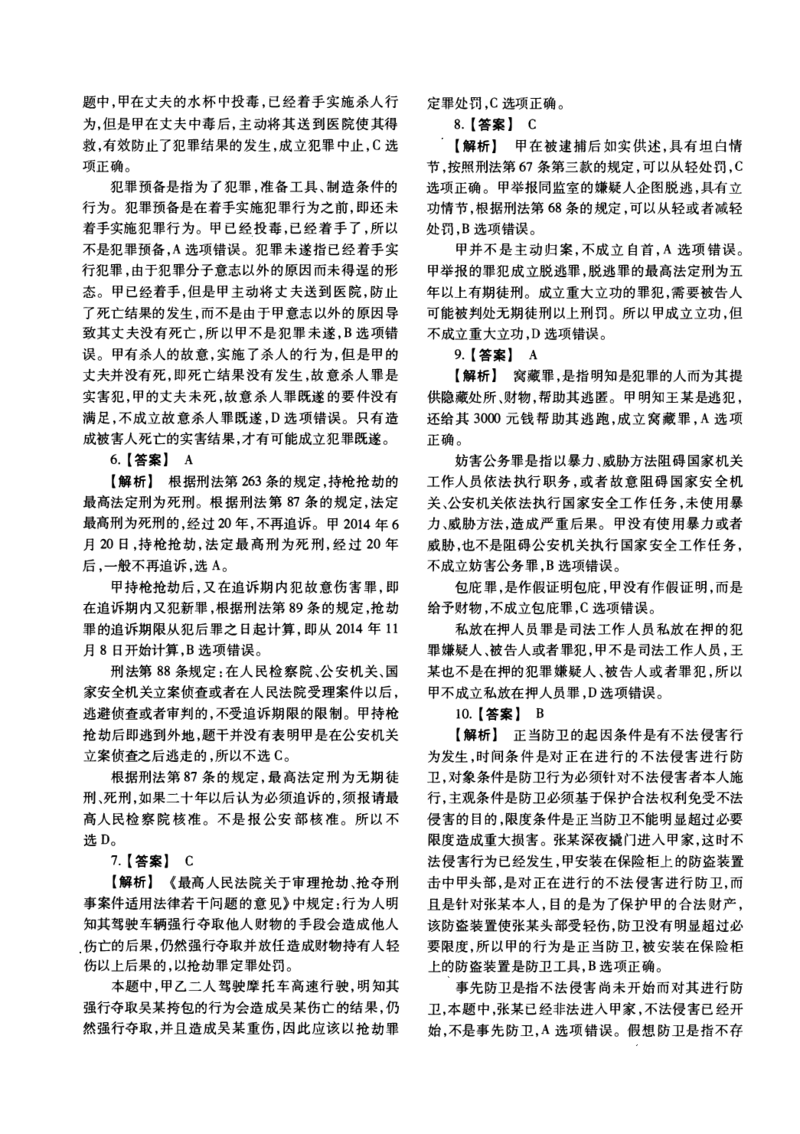 一键打印2010-2022年法硕(非法学)基础解析合集(OCR)_法硕非法学真题（2005-2025）_1.真题及解析(2005-2025)_398法律基础（非法学）_2.398法硕（非法学）基础课真题及解析（2010-2023）