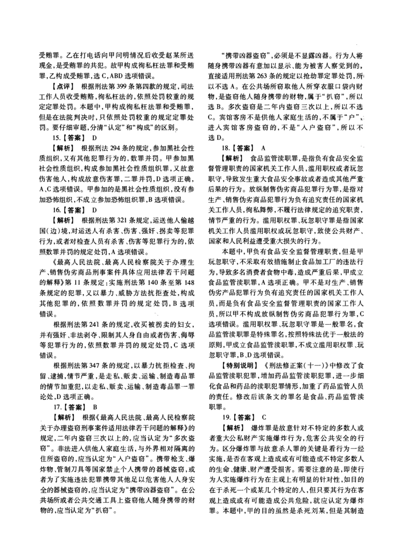 一键打印2010-2022年法硕(非法学)基础解析合集(OCR)_法硕非法学真题（2005-2025）_1.真题及解析(2005-2025)_398法律基础（非法学）_2.398法硕（非法学）基础课真题及解析（2010-2023）