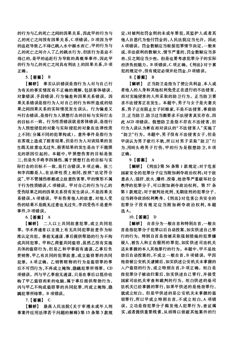 一键打印2010-2022年法硕(非法学)基础解析合集(OCR)_法硕非法学真题（2005-2025）_1.真题及解析(2005-2025)_398法律基础（非法学）_2.398法硕（非法学）基础课真题及解析（2010-2023）