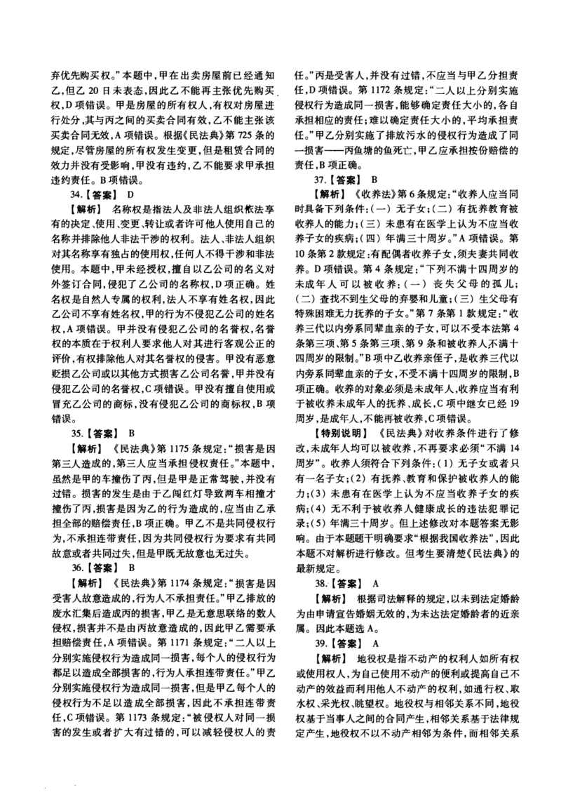 一键打印2010-2022年法硕(非法学)基础解析合集(OCR)_法硕非法学真题（2005-2025）_1.真题及解析(2005-2025)_398法律基础（非法学）_2.398法硕（非法学）基础课真题及解析（2010-2023）