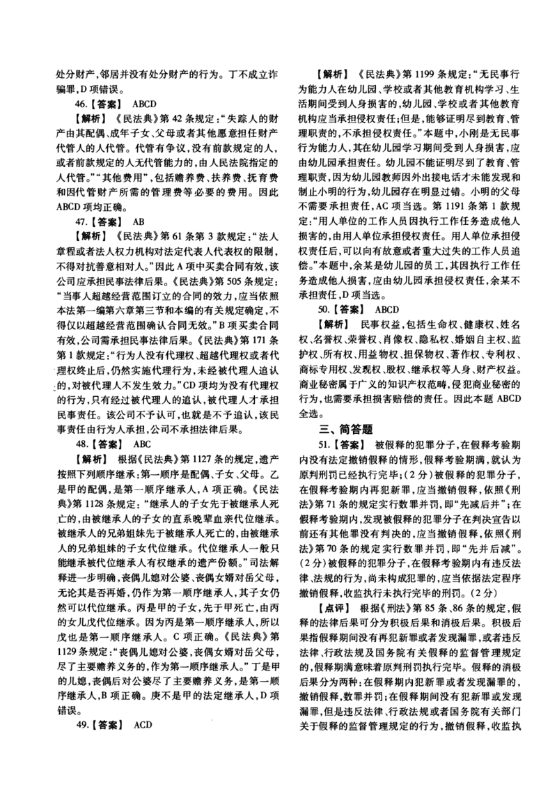 一键打印2010-2022年法硕(非法学)基础解析合集(OCR)_法硕非法学真题（2005-2025）_1.真题及解析(2005-2025)_398法律基础（非法学）_2.398法硕（非法学）基础课真题及解析（2010-2023）