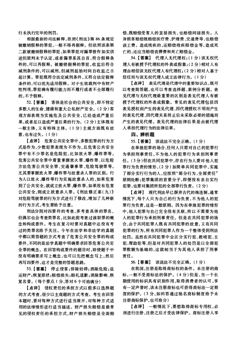 一键打印2010-2022年法硕(非法学)基础解析合集(OCR)_法硕非法学真题（2005-2025）_1.真题及解析(2005-2025)_398法律基础（非法学）_2.398法硕（非法学）基础课真题及解析（2010-2023）