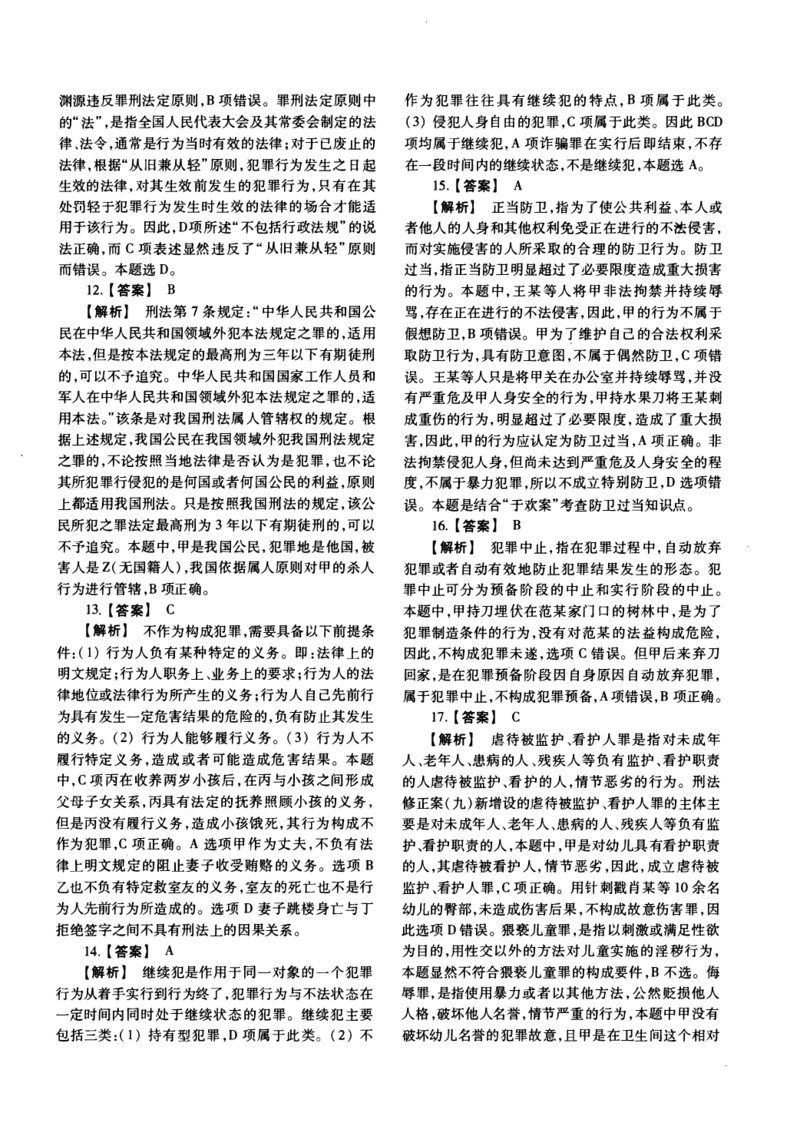 一键打印2010-2022年法硕(非法学)基础解析合集(OCR)_法硕非法学真题（2005-2025）_1.真题及解析(2005-2025)_398法律基础（非法学）_2.398法硕（非法学）基础课真题及解析（2010-2023）