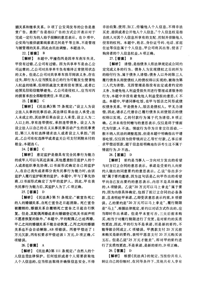 一键打印2010-2022年法硕(非法学)基础解析合集(OCR)_法硕非法学真题（2005-2025）_1.真题及解析(2005-2025)_398法律基础（非法学）_2.398法硕（非法学）基础课真题及解析（2010-2023）