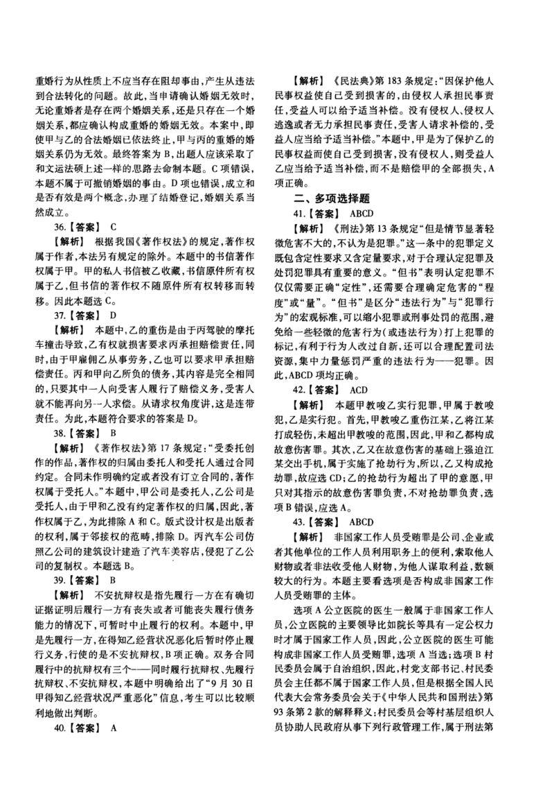 一键打印2010-2022年法硕(非法学)基础解析合集(OCR)_法硕非法学真题（2005-2025）_1.真题及解析(2005-2025)_398法律基础（非法学）_2.398法硕（非法学）基础课真题及解析（2010-2023）