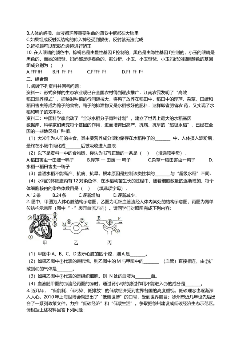 2010年江苏省徐州市中考生物试题及解析_江苏省中考_01江苏省13市中考历年真题2008-2025新_、中考全套_江苏省中考历年真题_江苏中考生物(2010年-2024年）
