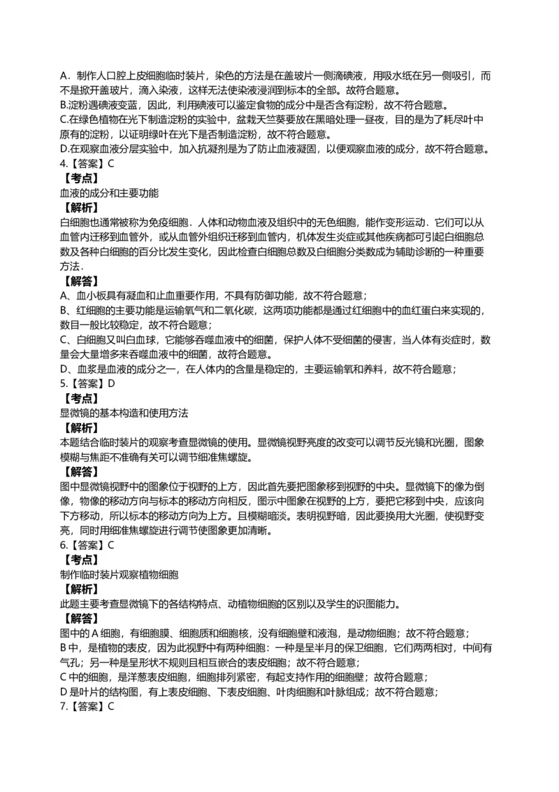 2010年江苏省徐州市中考生物试题及解析_江苏省中考_01江苏省13市中考历年真题2008-2025新_、中考全套_江苏省中考历年真题_江苏中考生物(2010年-2024年）