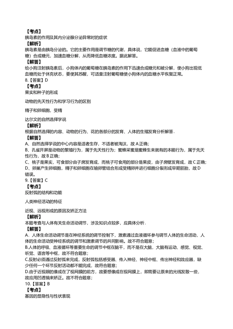 2010年江苏省徐州市中考生物试题及解析_江苏省中考_01江苏省13市中考历年真题2008-2025新_、中考全套_江苏省中考历年真题_江苏中考生物(2010年-2024年）