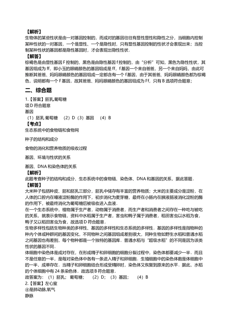 2010年江苏省徐州市中考生物试题及解析_江苏省中考_01江苏省13市中考历年真题2008-2025新_、中考全套_江苏省中考历年真题_江苏中考生物(2010年-2024年）