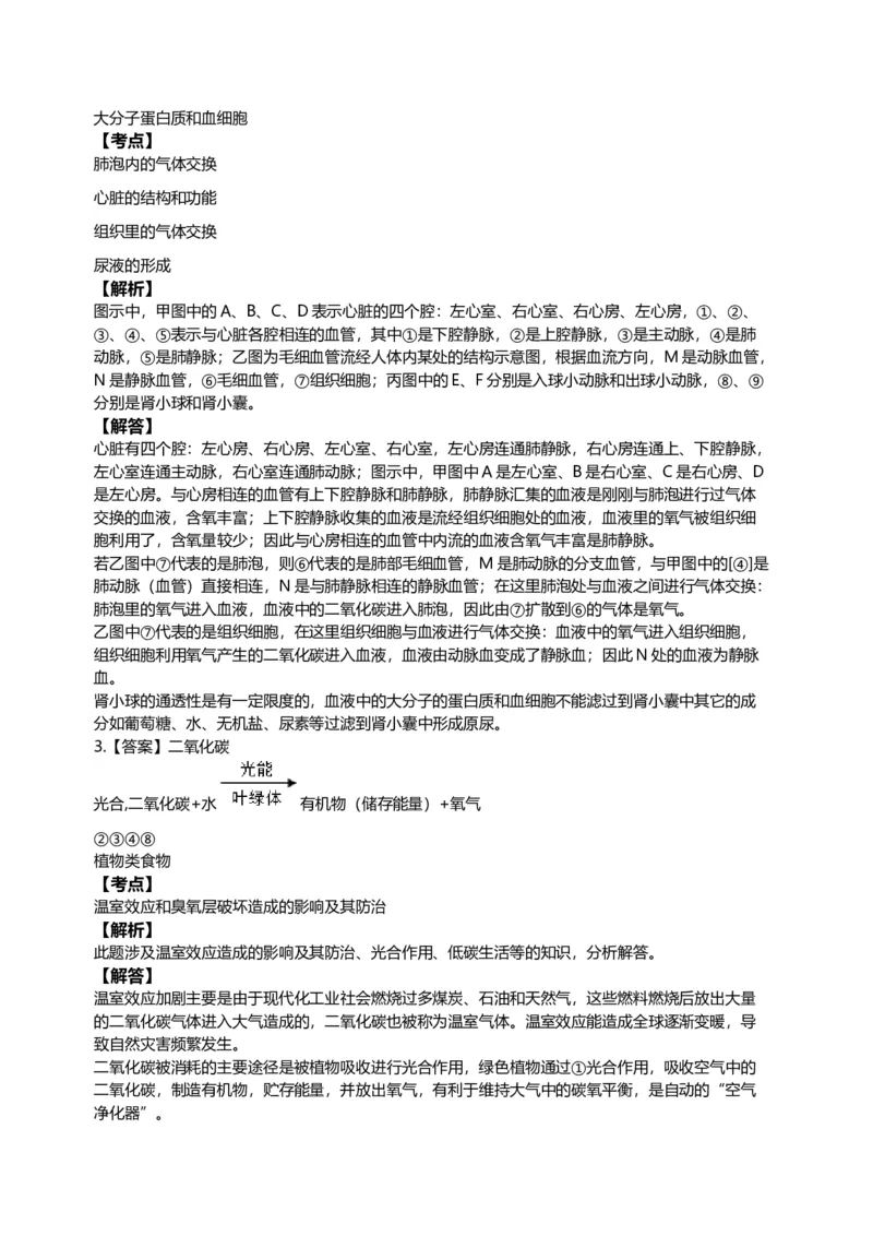 2010年江苏省徐州市中考生物试题及解析_江苏省中考_01江苏省13市中考历年真题2008-2025新_、中考全套_江苏省中考历年真题_江苏中考生物(2010年-2024年）