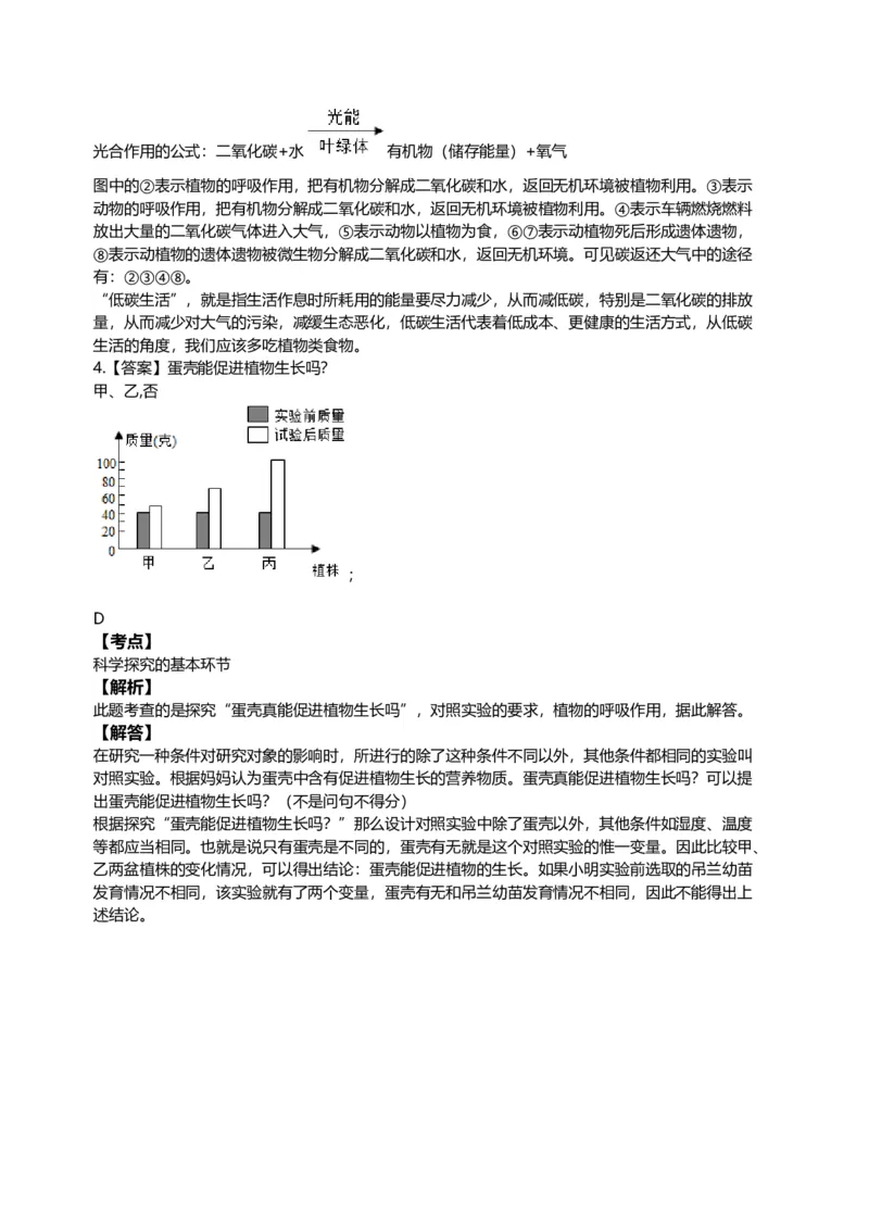 2010年江苏省徐州市中考生物试题及解析_江苏省中考_01江苏省13市中考历年真题2008-2025新_、中考全套_江苏省中考历年真题_江苏中考生物(2010年-2024年）