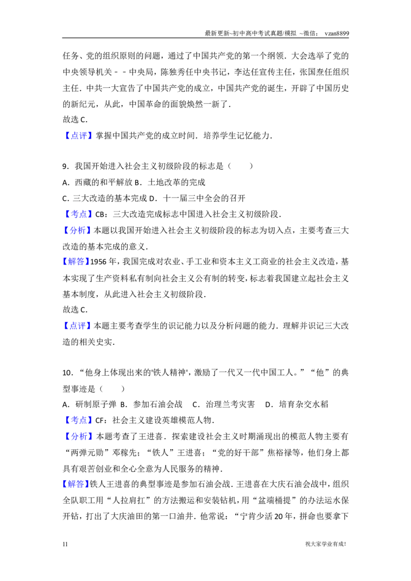 2017年江苏省南京市中考历史试卷及答案_江苏省中考_01江苏省13市中考历年真题2008-2025新_、中考全套_江苏省中考历年真题_南京中考历年真题_06南京中考历史（2008年-21年）_真题