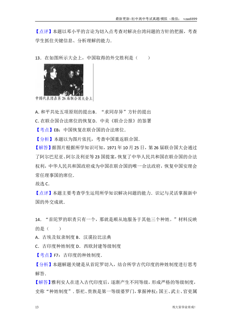 2017年江苏省南京市中考历史试卷及答案_江苏省中考_01江苏省13市中考历年真题2008-2025新_、中考全套_江苏省中考历年真题_南京中考历年真题_06南京中考历史（2008年-21年）_真题