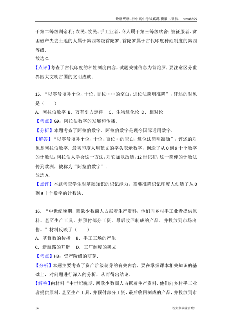 2017年江苏省南京市中考历史试卷及答案_江苏省中考_01江苏省13市中考历年真题2008-2025新_、中考全套_江苏省中考历年真题_南京中考历年真题_06南京中考历史（2008年-21年）_真题