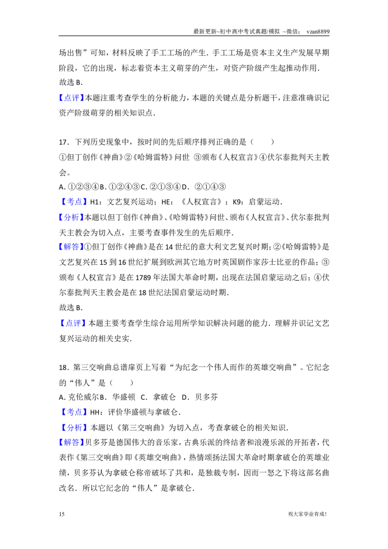 2017年江苏省南京市中考历史试卷及答案_江苏省中考_01江苏省13市中考历年真题2008-2025新_、中考全套_江苏省中考历年真题_南京中考历年真题_06南京中考历史（2008年-21年）_真题