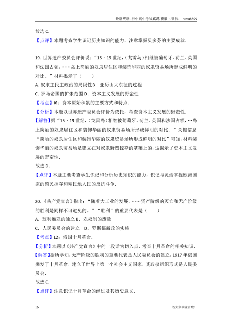 2017年江苏省南京市中考历史试卷及答案_江苏省中考_01江苏省13市中考历年真题2008-2025新_、中考全套_江苏省中考历年真题_南京中考历年真题_06南京中考历史（2008年-21年）_真题