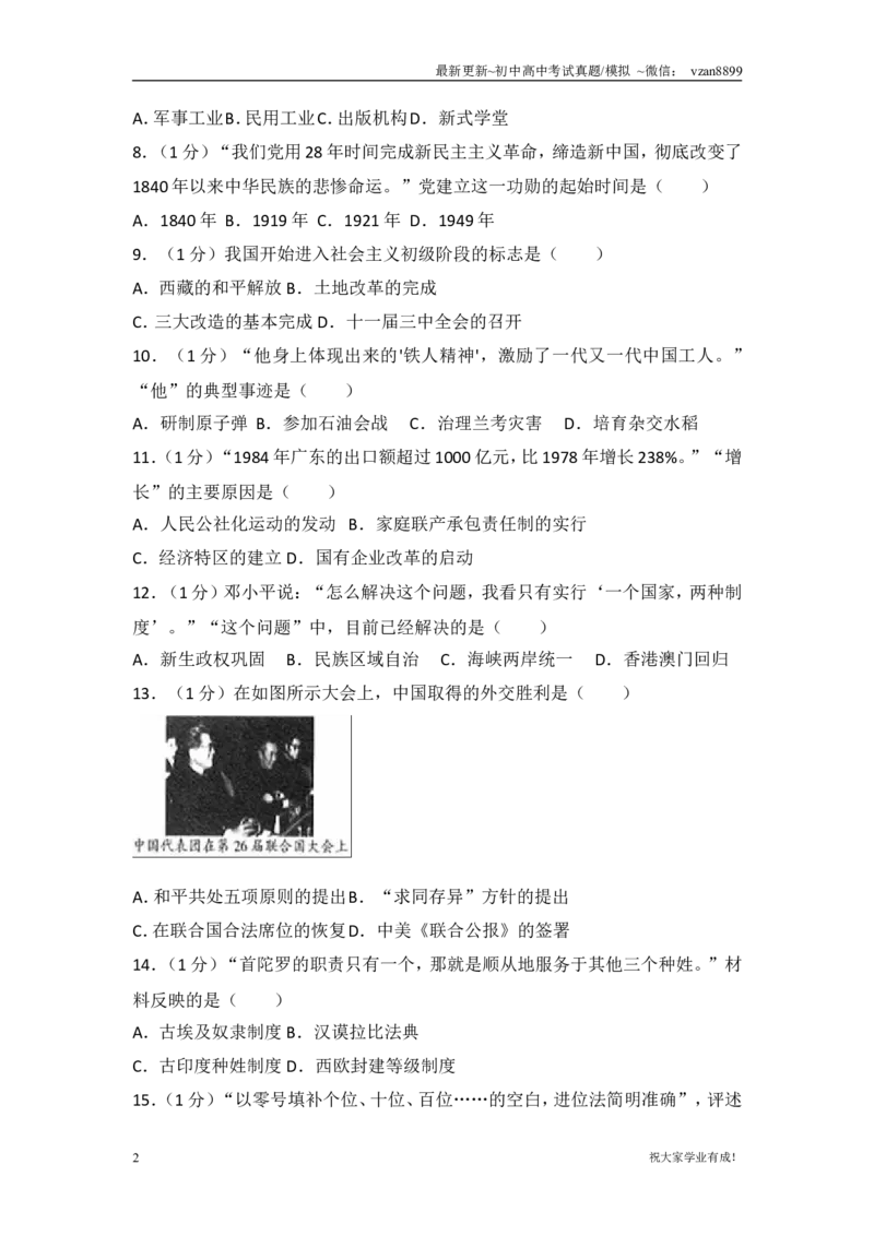 2017年江苏省南京市中考历史试卷及答案_江苏省中考_01江苏省13市中考历年真题2008-2025新_、中考全套_江苏省中考历年真题_南京中考历年真题_06南京中考历史（2008年-21年）_真题