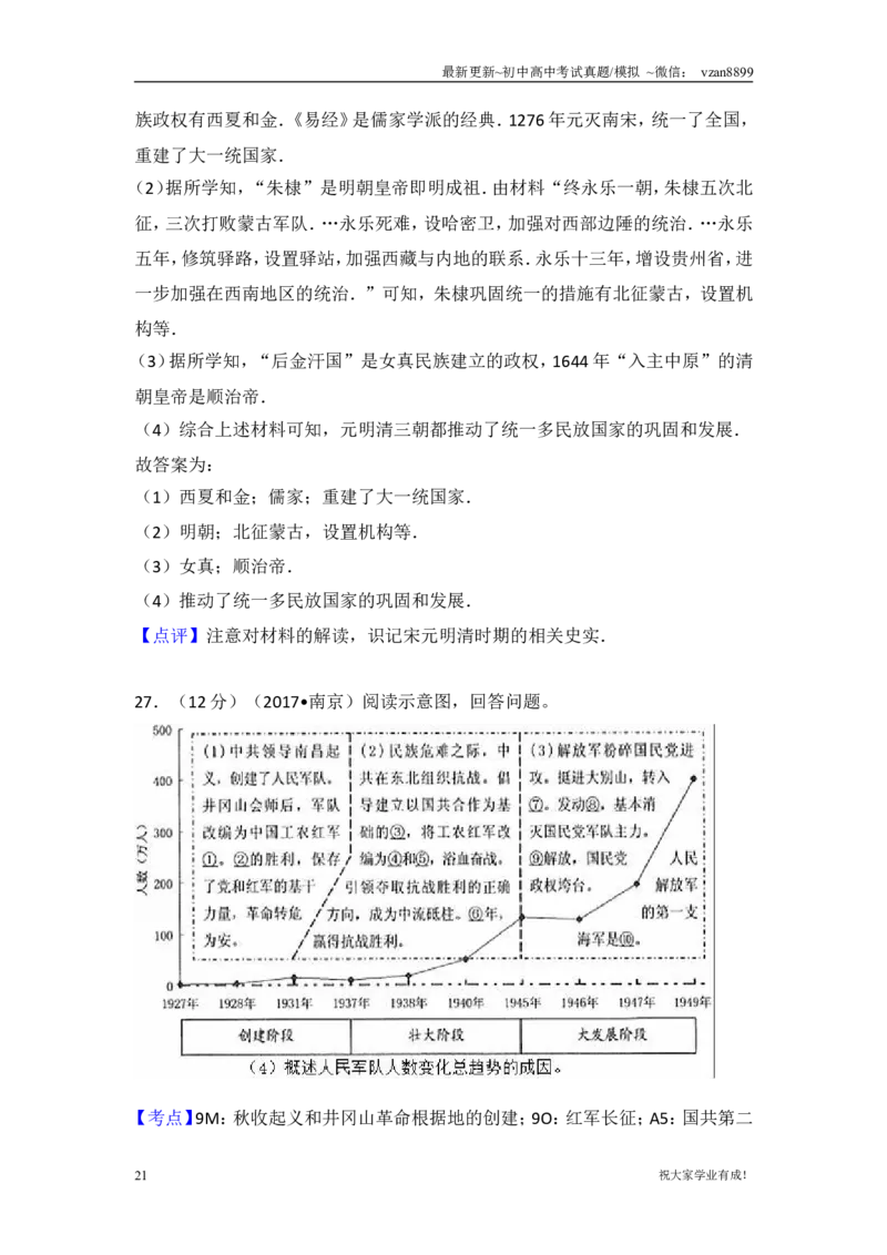 2017年江苏省南京市中考历史试卷及答案_江苏省中考_01江苏省13市中考历年真题2008-2025新_、中考全套_江苏省中考历年真题_南京中考历年真题_06南京中考历史（2008年-21年）_真题