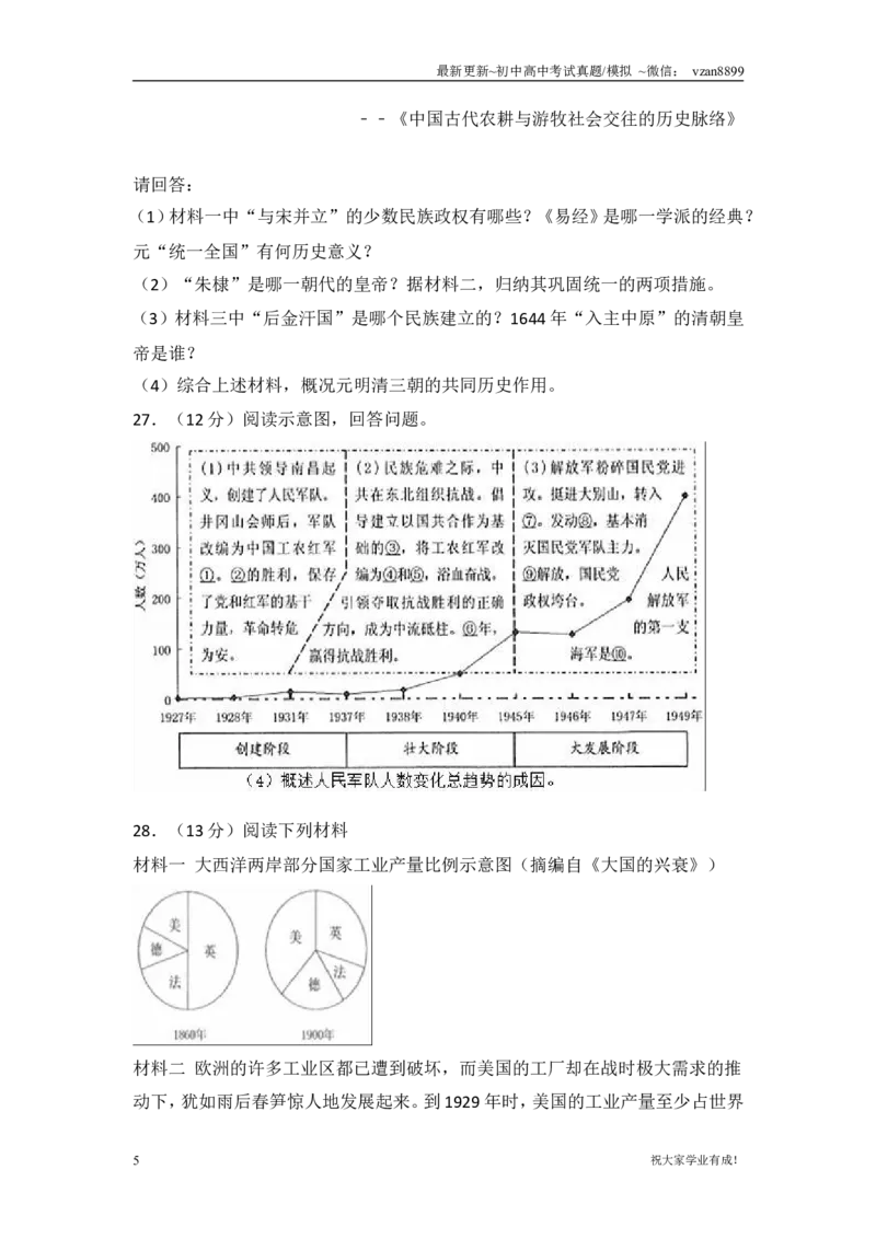 2017年江苏省南京市中考历史试卷及答案_江苏省中考_01江苏省13市中考历年真题2008-2025新_、中考全套_江苏省中考历年真题_南京中考历年真题_06南京中考历史（2008年-21年）_真题