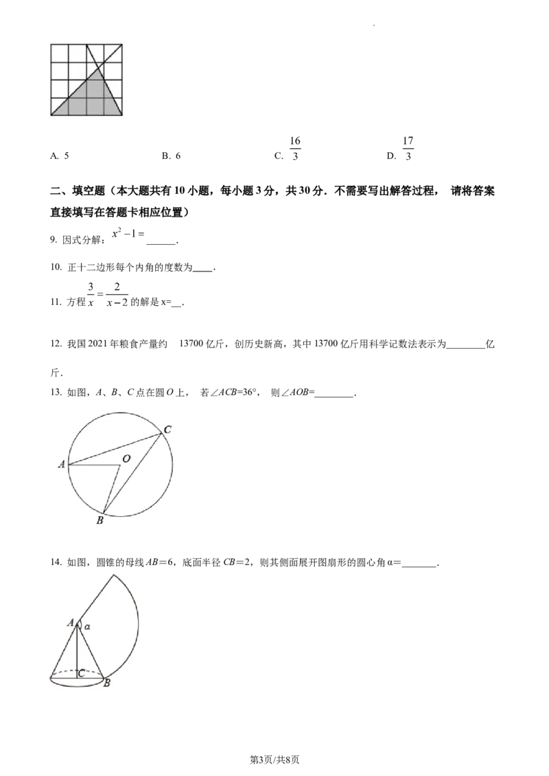 精品解析：2022年江苏省徐州市中考数学真题（原卷版）_江苏省中考_01江苏省13市中考历年真题2008-2025新_、中考全套_江苏省中考历年真题_江苏省中考数学2008-2024
