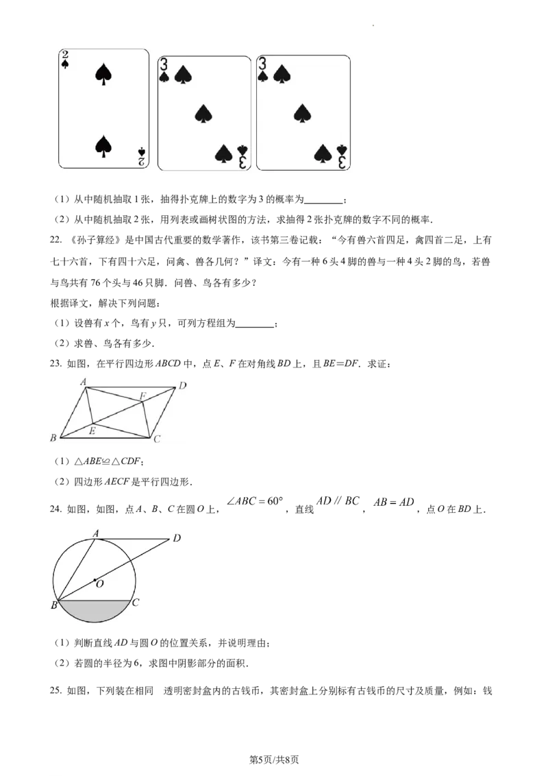 精品解析：2022年江苏省徐州市中考数学真题（原卷版）_江苏省中考_01江苏省13市中考历年真题2008-2025新_、中考全套_江苏省中考历年真题_江苏省中考数学2008-2024