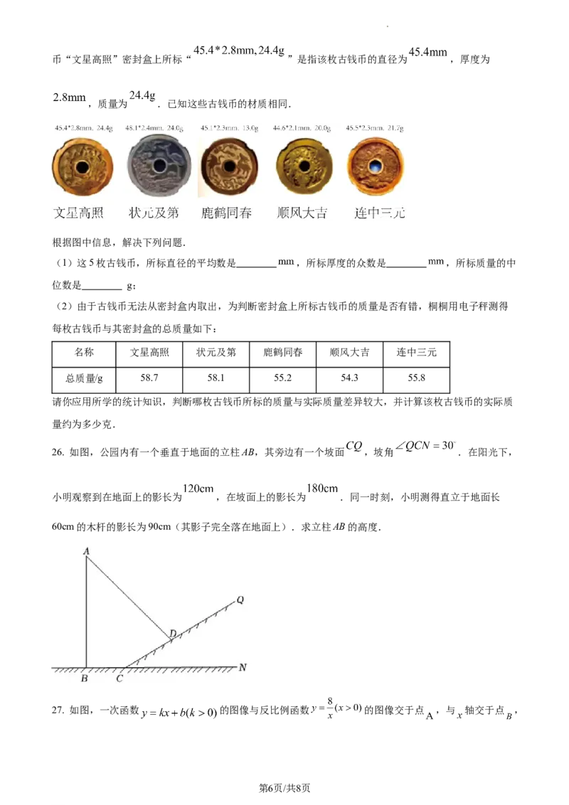 精品解析：2022年江苏省徐州市中考数学真题（原卷版）_江苏省中考_01江苏省13市中考历年真题2008-2025新_、中考全套_江苏省中考历年真题_江苏省中考数学2008-2024