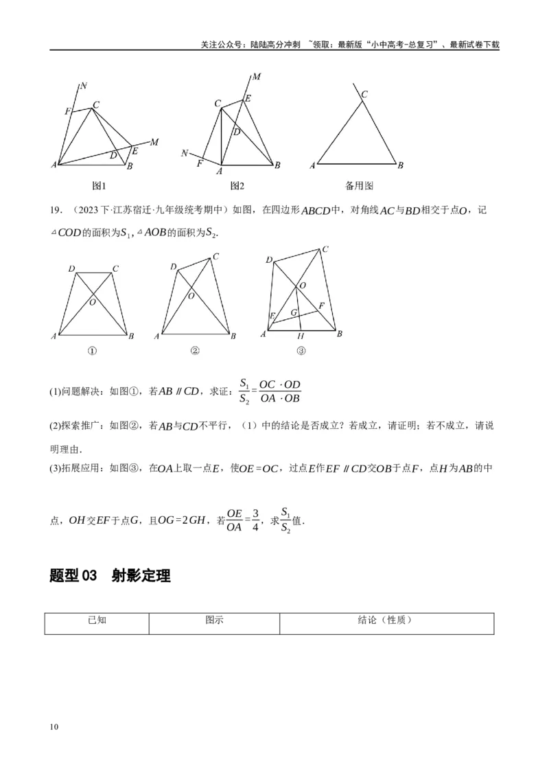 ❤重难点09相似三角形8种模型（A字、8字、射影定理、一线三等角、线束模型、三角形内接矩形、三平行模型、旋转相似模型）（原卷版）_02中考总复习（2026版更新中）_02-数学-中考总复习