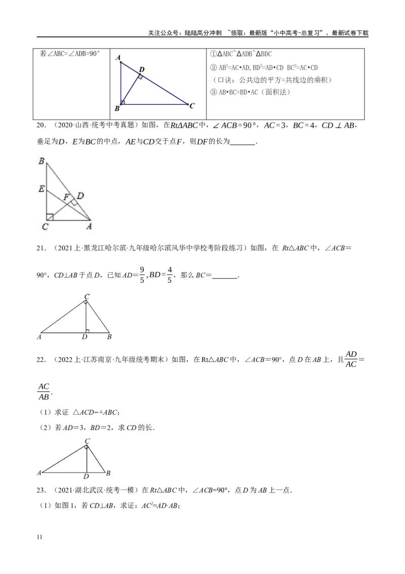❤重难点09相似三角形8种模型（A字、8字、射影定理、一线三等角、线束模型、三角形内接矩形、三平行模型、旋转相似模型）（原卷版）_02中考总复习（2026版更新中）_02-数学-中考总复习