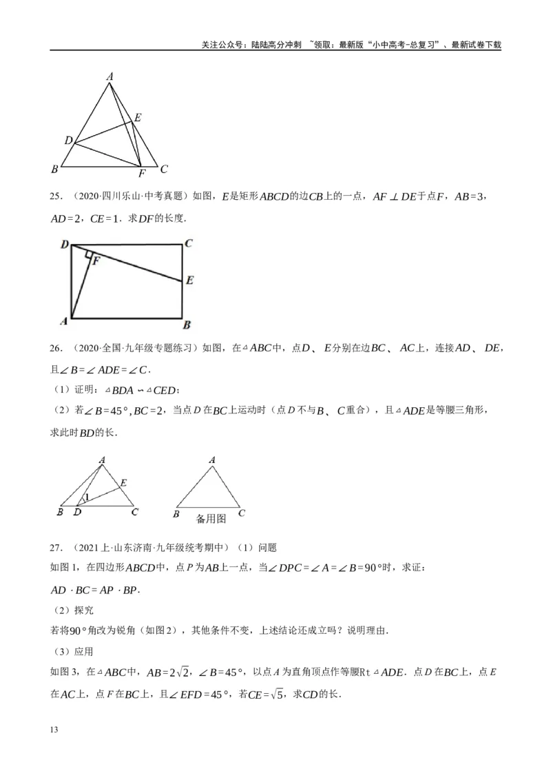 ❤重难点09相似三角形8种模型（A字、8字、射影定理、一线三等角、线束模型、三角形内接矩形、三平行模型、旋转相似模型）（原卷版）_02中考总复习（2026版更新中）_02-数学-中考总复习