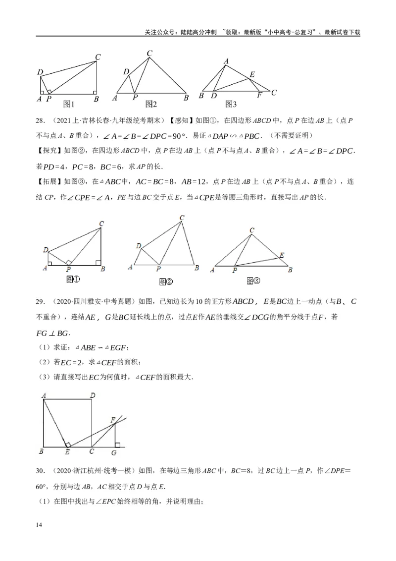 ❤重难点09相似三角形8种模型（A字、8字、射影定理、一线三等角、线束模型、三角形内接矩形、三平行模型、旋转相似模型）（原卷版）_02中考总复习（2026版更新中）_02-数学-中考总复习
