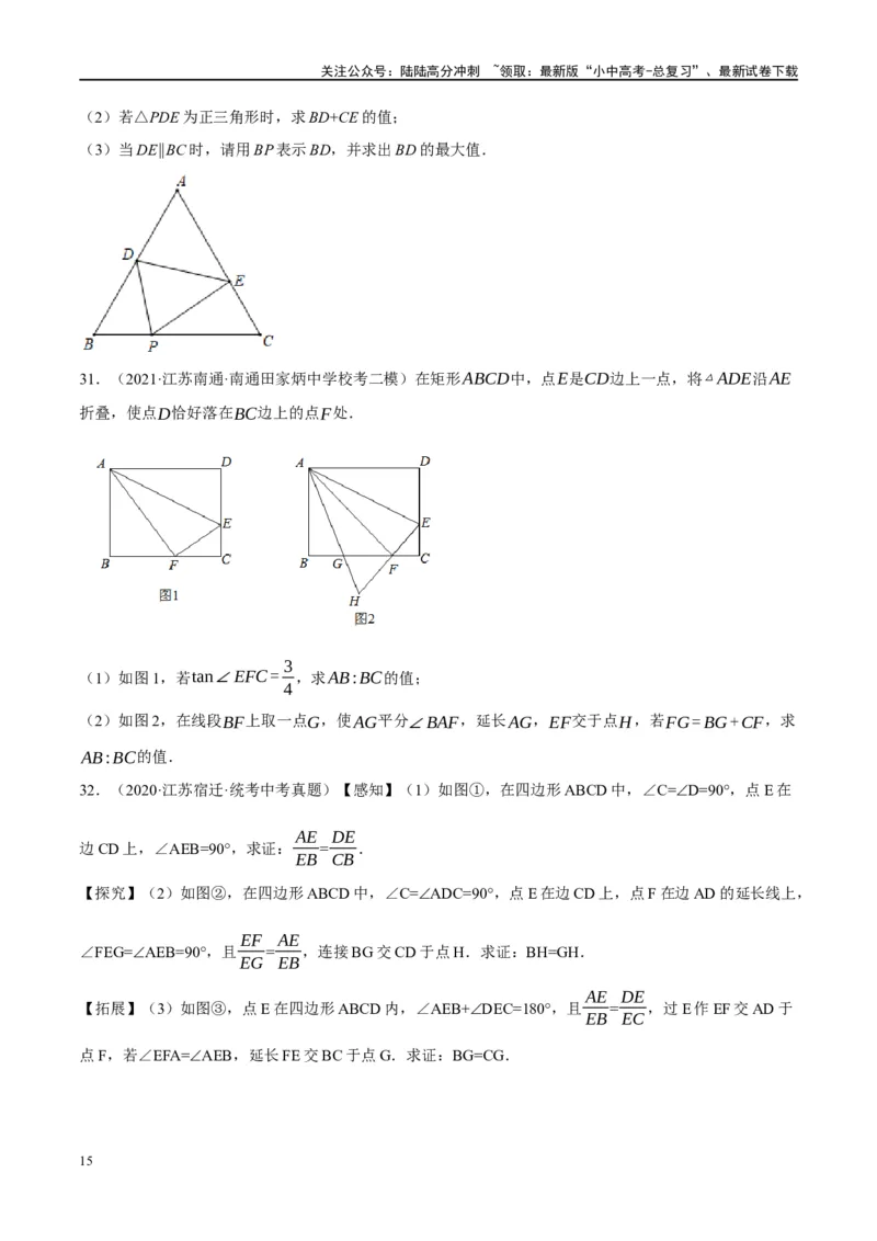 ❤重难点09相似三角形8种模型（A字、8字、射影定理、一线三等角、线束模型、三角形内接矩形、三平行模型、旋转相似模型）（原卷版）_02中考总复习（2026版更新中）_02-数学-中考总复习