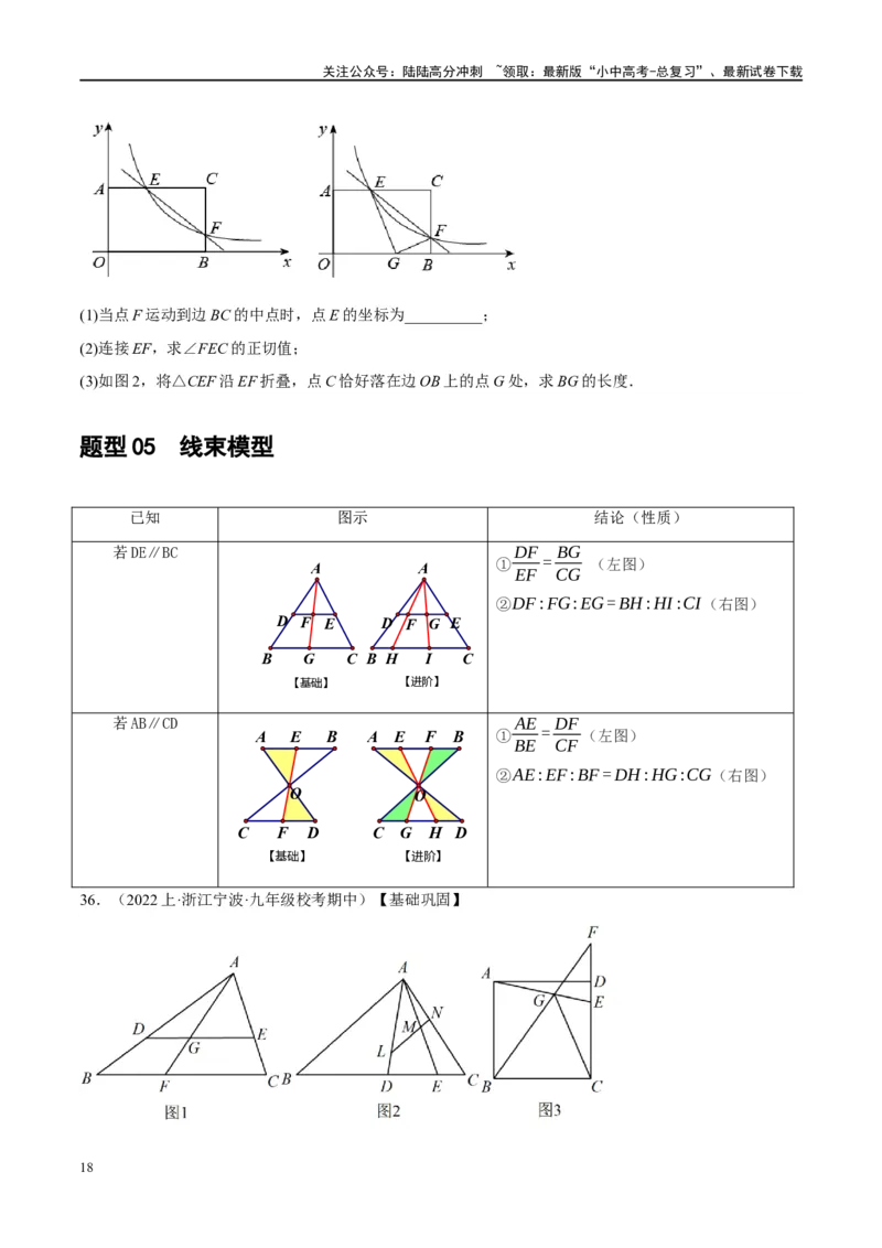 ❤重难点09相似三角形8种模型（A字、8字、射影定理、一线三等角、线束模型、三角形内接矩形、三平行模型、旋转相似模型）（原卷版）_02中考总复习（2026版更新中）_02-数学-中考总复习