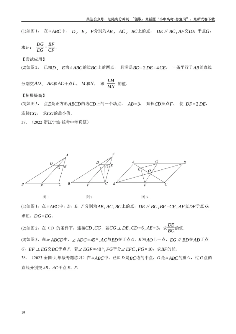 ❤重难点09相似三角形8种模型（A字、8字、射影定理、一线三等角、线束模型、三角形内接矩形、三平行模型、旋转相似模型）（原卷版）_02中考总复习（2026版更新中）_02-数学-中考总复习
