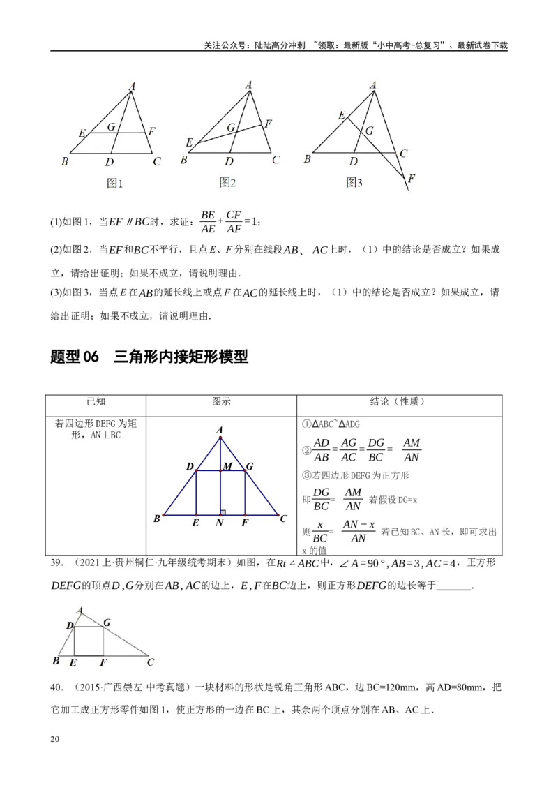 ❤重难点09相似三角形8种模型（A字、8字、射影定理、一线三等角、线束模型、三角形内接矩形、三平行模型、旋转相似模型）（原卷版）_02中考总复习（2026版更新中）_02-数学-中考总复习