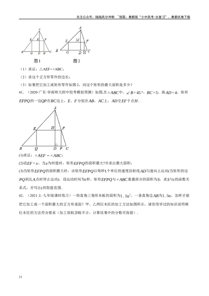 ❤重难点09相似三角形8种模型（A字、8字、射影定理、一线三等角、线束模型、三角形内接矩形、三平行模型、旋转相似模型）（原卷版）_02中考总复习（2026版更新中）_02-数学-中考总复习