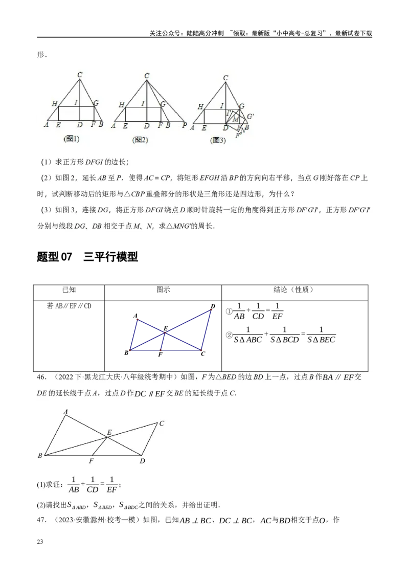 ❤重难点09相似三角形8种模型（A字、8字、射影定理、一线三等角、线束模型、三角形内接矩形、三平行模型、旋转相似模型）（原卷版）_02中考总复习（2026版更新中）_02-数学-中考总复习