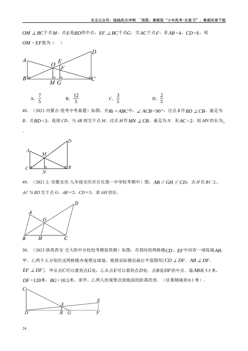 ❤重难点09相似三角形8种模型（A字、8字、射影定理、一线三等角、线束模型、三角形内接矩形、三平行模型、旋转相似模型）（原卷版）_02中考总复习（2026版更新中）_02-数学-中考总复习