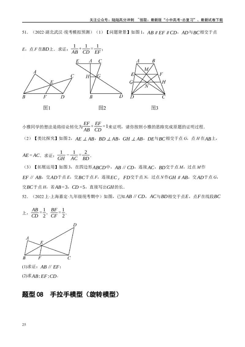 ❤重难点09相似三角形8种模型（A字、8字、射影定理、一线三等角、线束模型、三角形内接矩形、三平行模型、旋转相似模型）（原卷版）_02中考总复习（2026版更新中）_02-数学-中考总复习