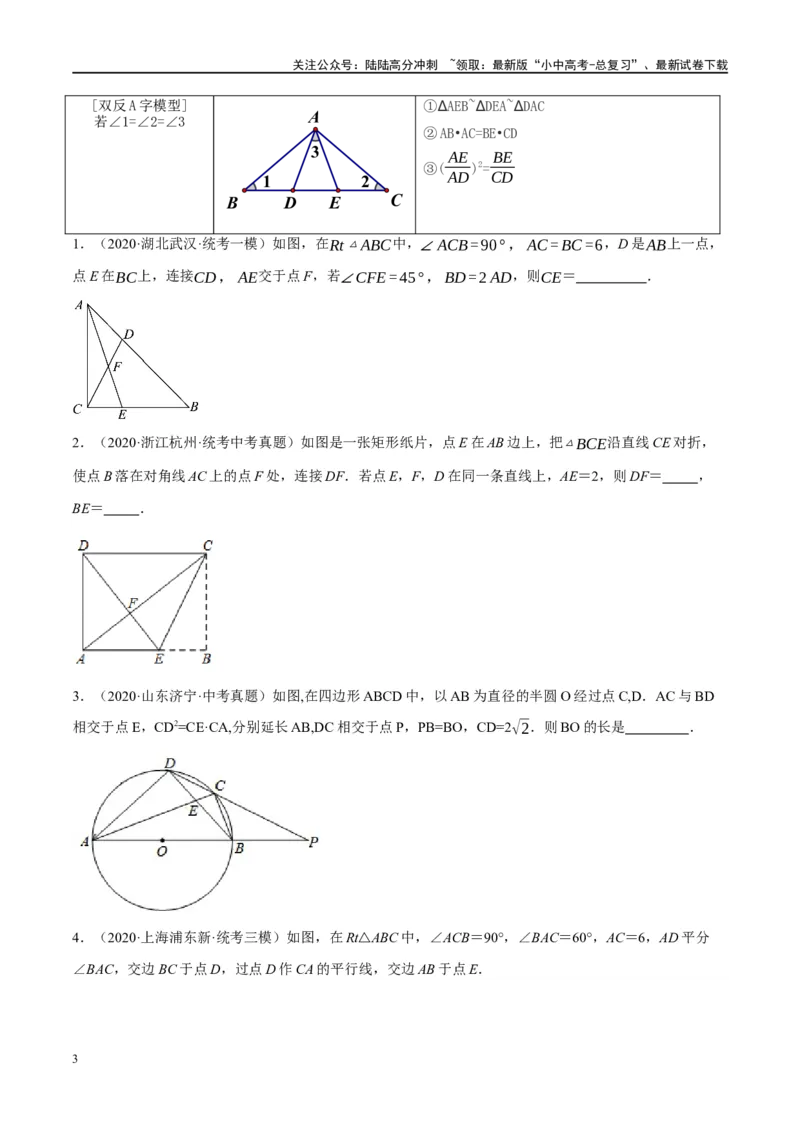 ❤重难点09相似三角形8种模型（A字、8字、射影定理、一线三等角、线束模型、三角形内接矩形、三平行模型、旋转相似模型）（原卷版）_02中考总复习（2026版更新中）_02-数学-中考总复习
